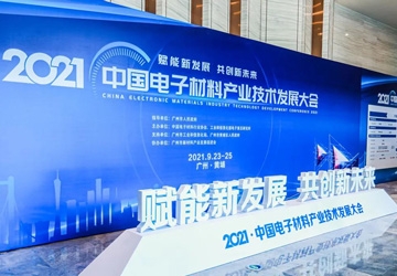 賀同方榮獲第四屆2021·中國電子材料行業(yè)兩項大獎